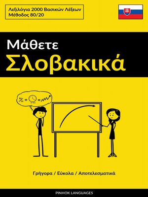 cover image of Μάθετε Σλοβακικά--Γρήγορα / Εύκολα / Αποτελεσματικά